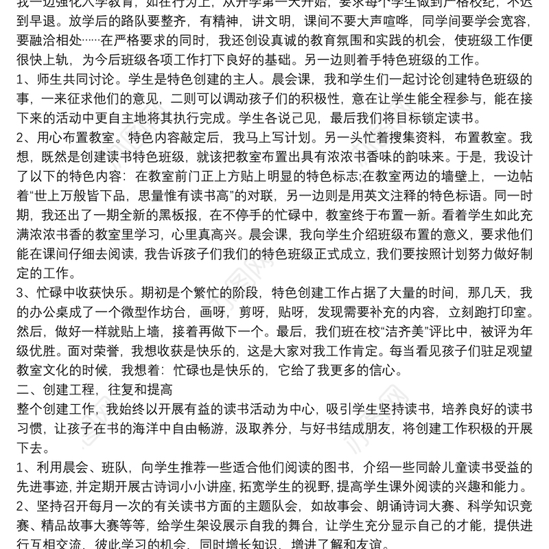 读书分享会总结讲话稿4篇