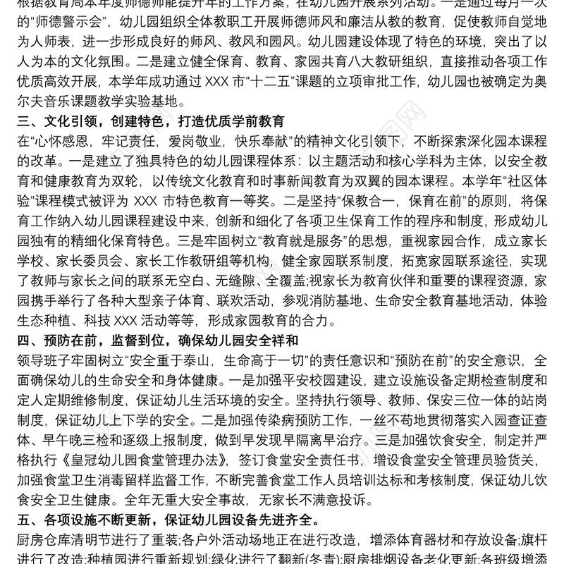幼儿园领导班子工作总结范文三篇