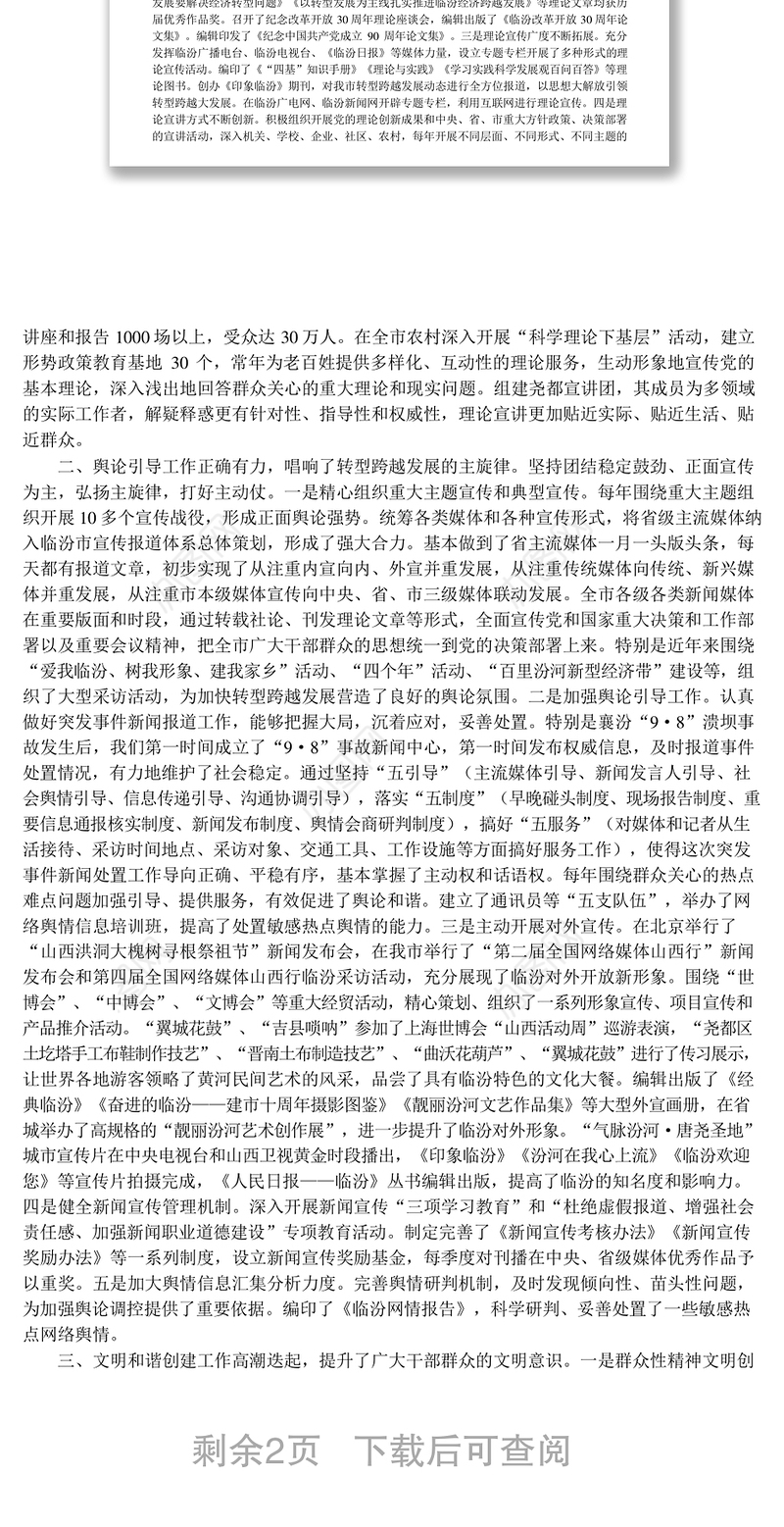 关于全市宣传思想文化工作的调研报告(之一)