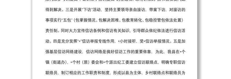 信访举报工作调研报告