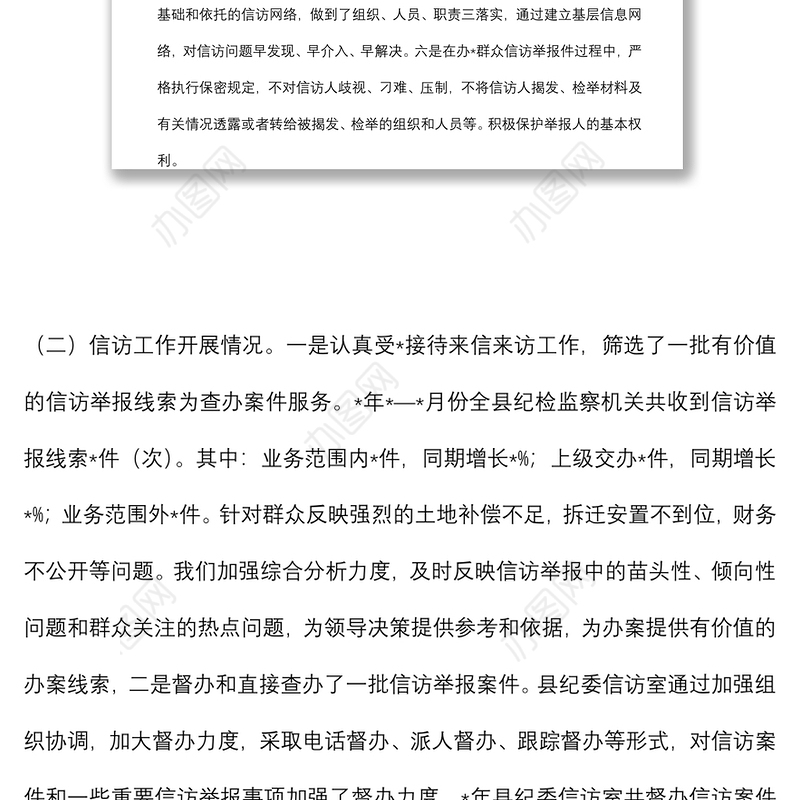 信访举报工作调研报告