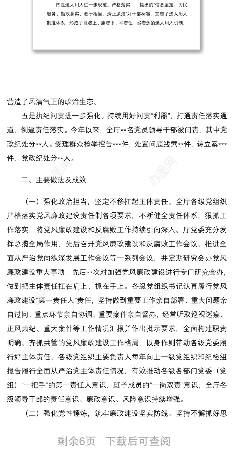 某厅党委全面从严治党形势分析报告