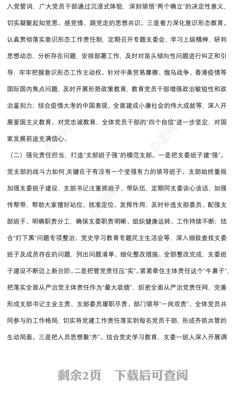 某局机关“四强”党支部事迹材料