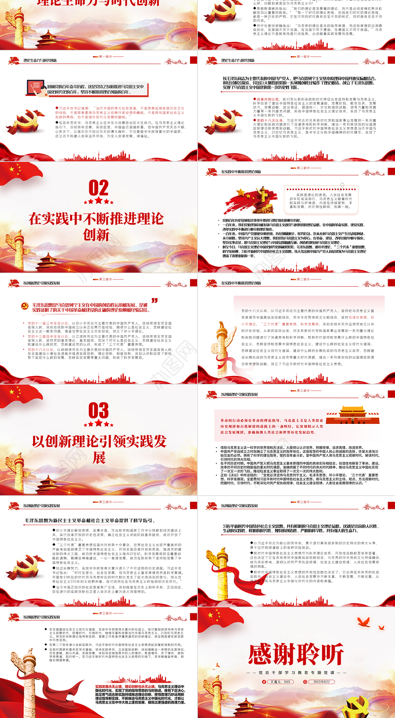 坚持理论创新的实践逻辑PPT红色精品党员干部深入学习《决议》专题党课