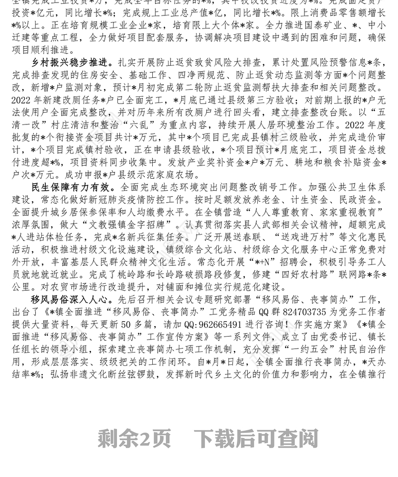 镇2022年工作总结和2023年工作谋划