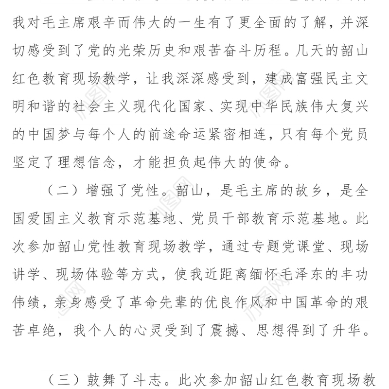 赴韶山红色教育培训体会4篇