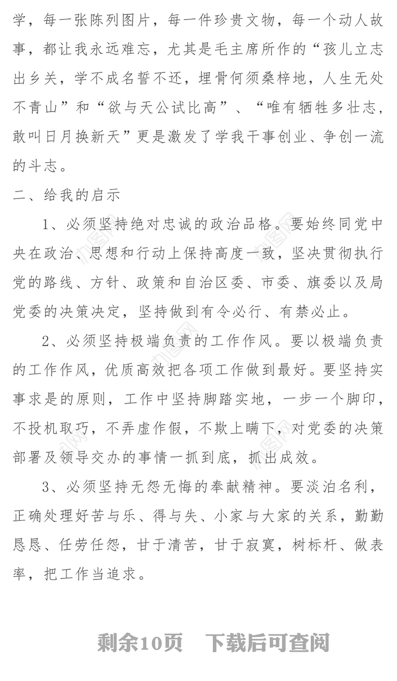 赴韶山红色教育培训体会4篇