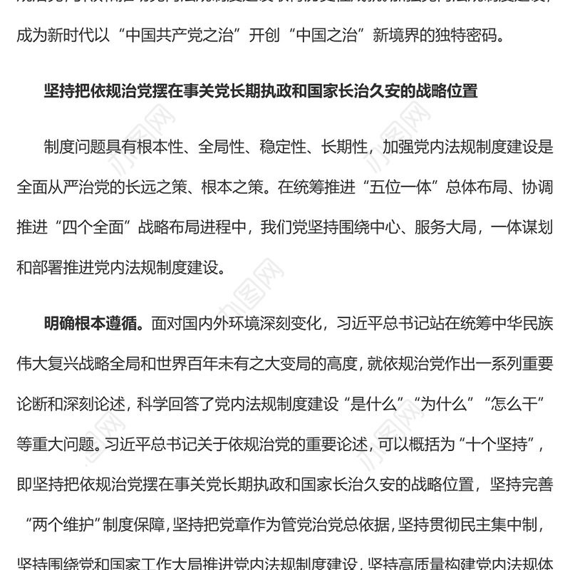 2022彰显“中国共产党之治”的金色名片PPT党建风党员干部学习教育专题党课党建课件(讲稿)