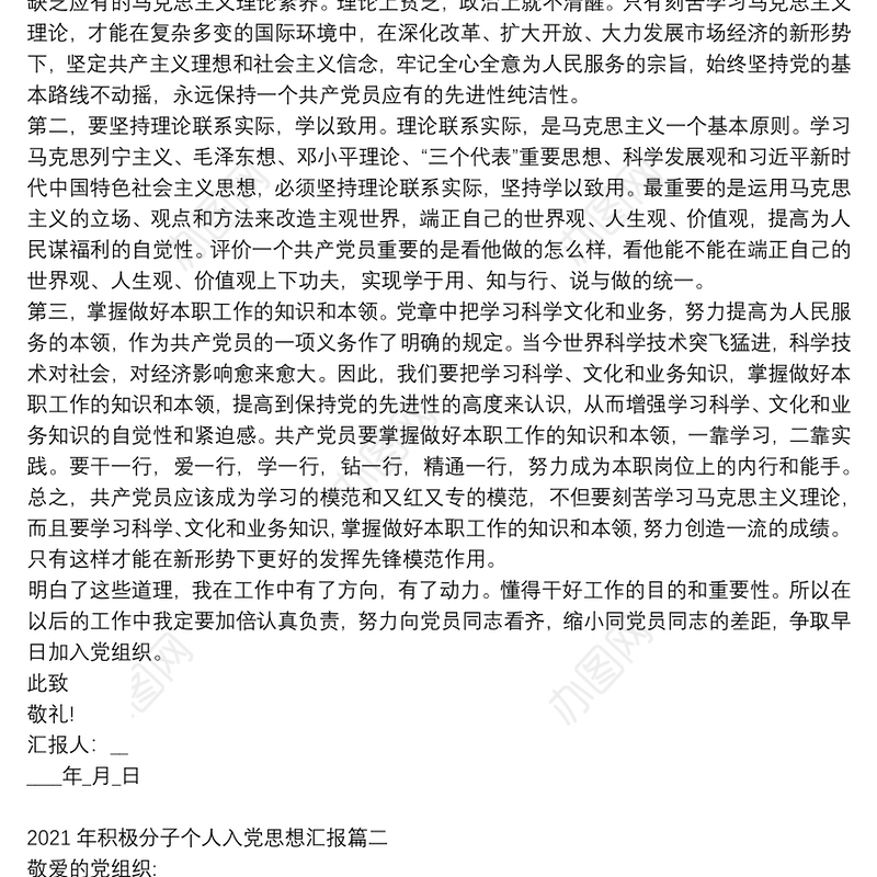 2021年积极分子个人入党思想汇报大全