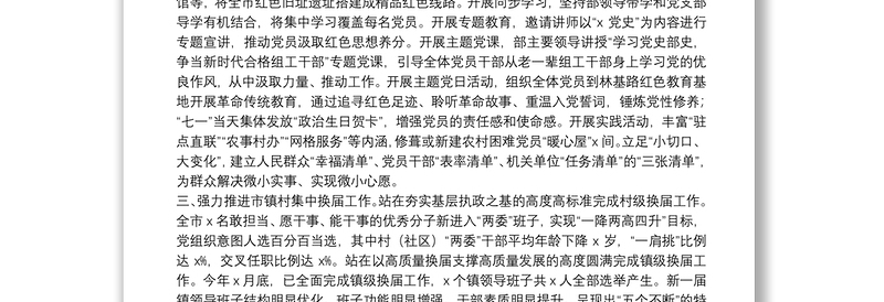 市委组织部2021年机关工作总结