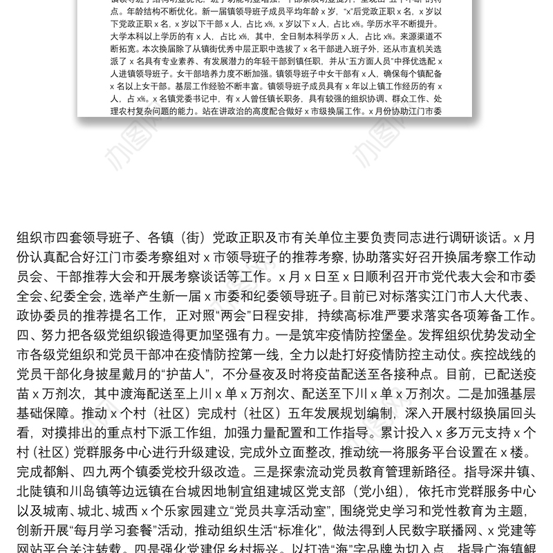 市委组织部2021年机关工作总结