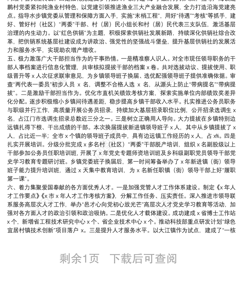 市委组织部2021年机关工作总结