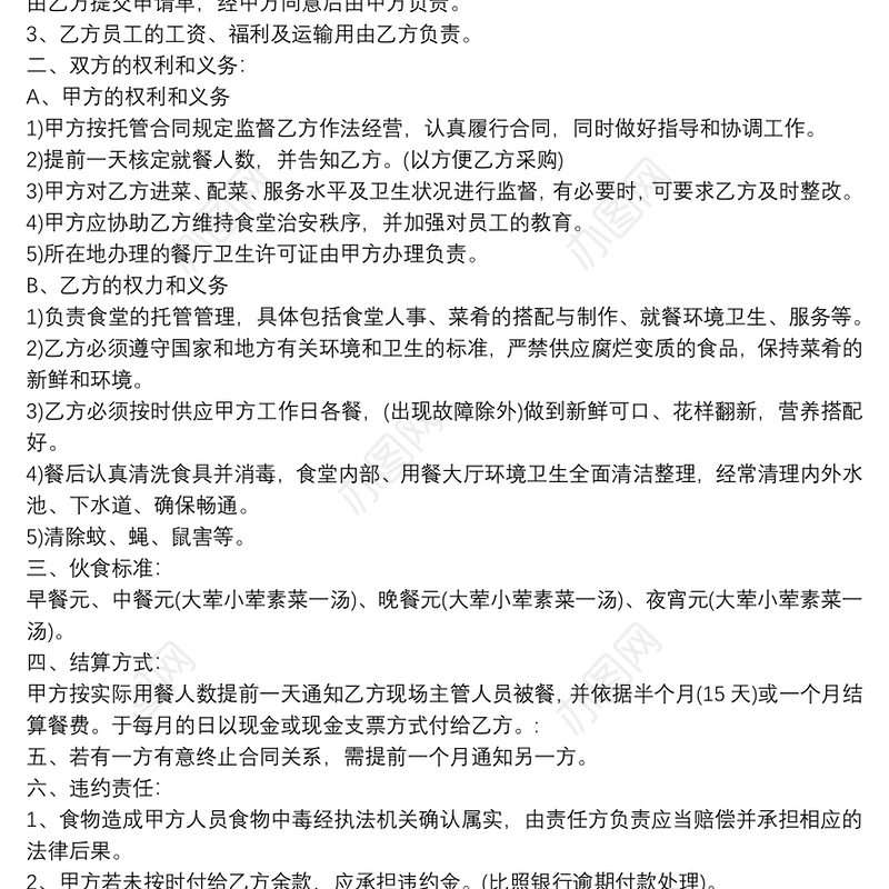 食堂托管合同简单模板3篇