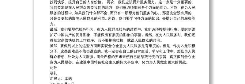 2021预备党员第四季度思想汇报