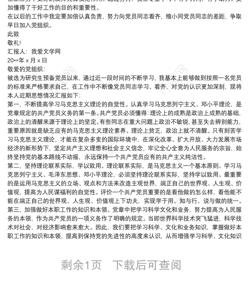 2021预备党员第四季度思想汇报