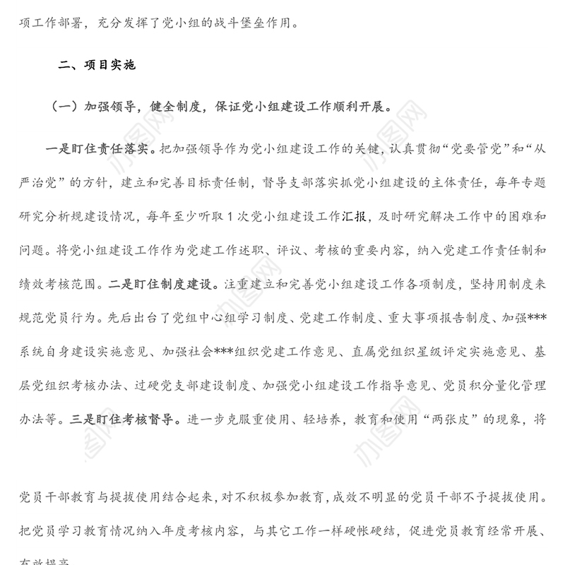 某局2021年度书记抓党建突破项目结项报告