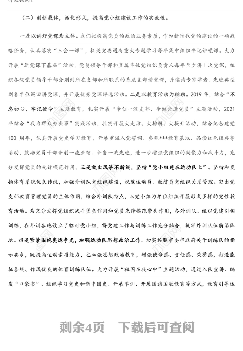 某局2021年度书记抓党建突破项目结项报告