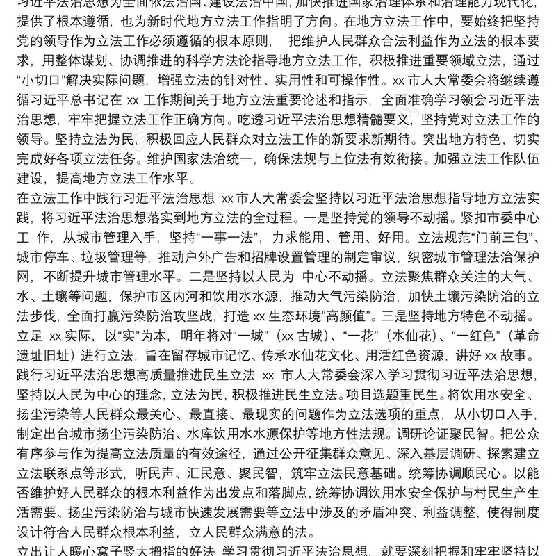 在学习法治思想座谈会上的发言材料汇编（19篇）（市人大常委会、法学院）
