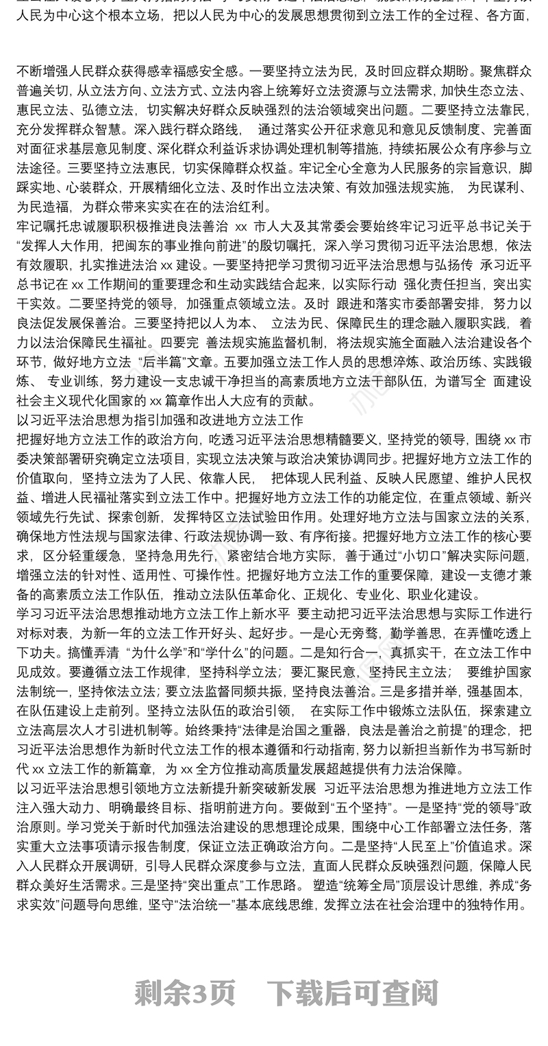 在学习法治思想座谈会上的发言材料汇编（19篇）（市人大常委会、法学院）