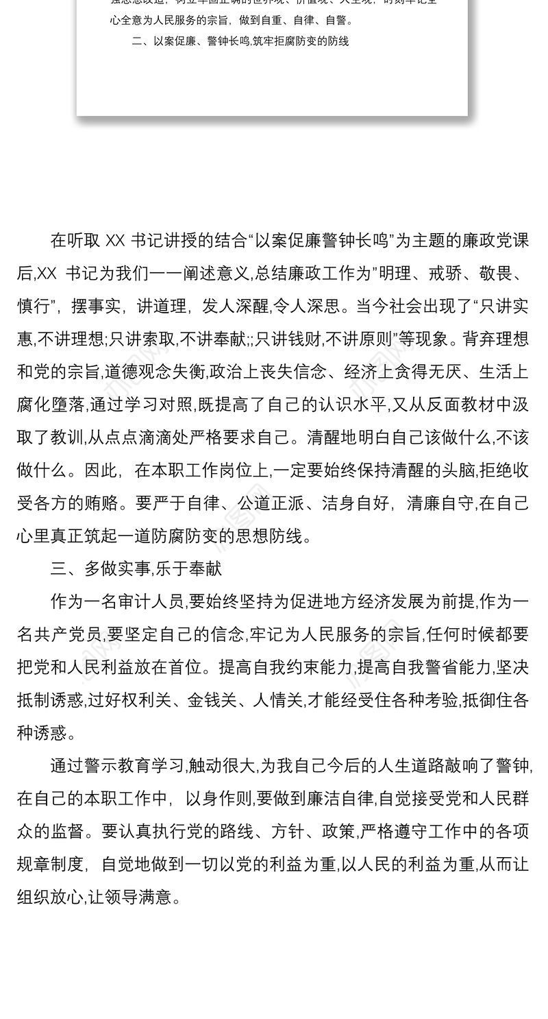 2021以案促廉警钟长鸣警示教育活动心得体会