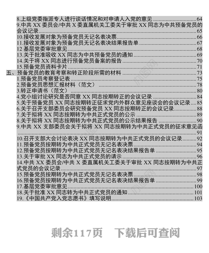 发展党员工作基本流程及各种表格鉴定材料书写模板