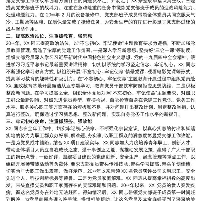 2021优秀党务工作者事迹材料(党支部书记)