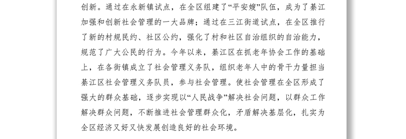 2021【理论文章】加强基层社会管理义务组织建设 维护社会和谐稳定