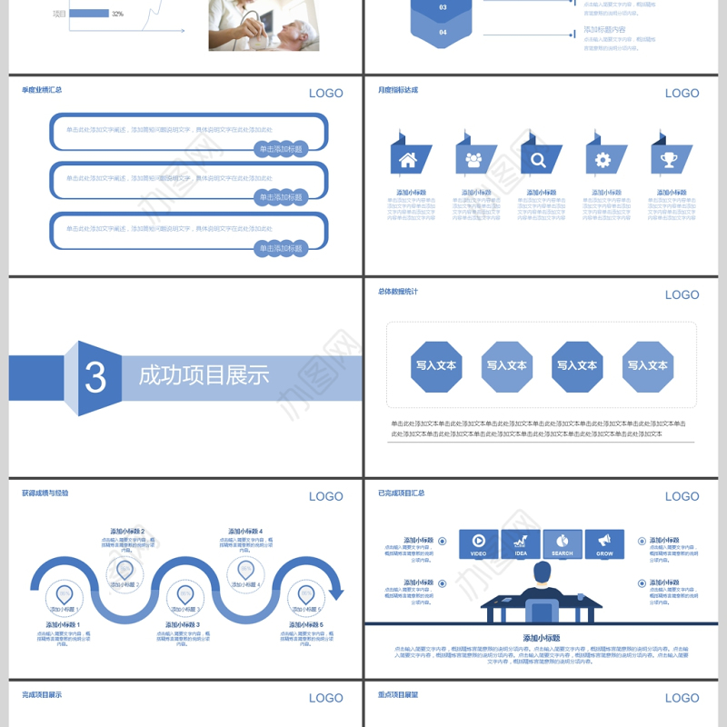 2017蓝色医疗临床工作汇报PPT模板