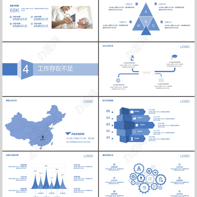 2017蓝色医疗临床工作汇报PPT模板