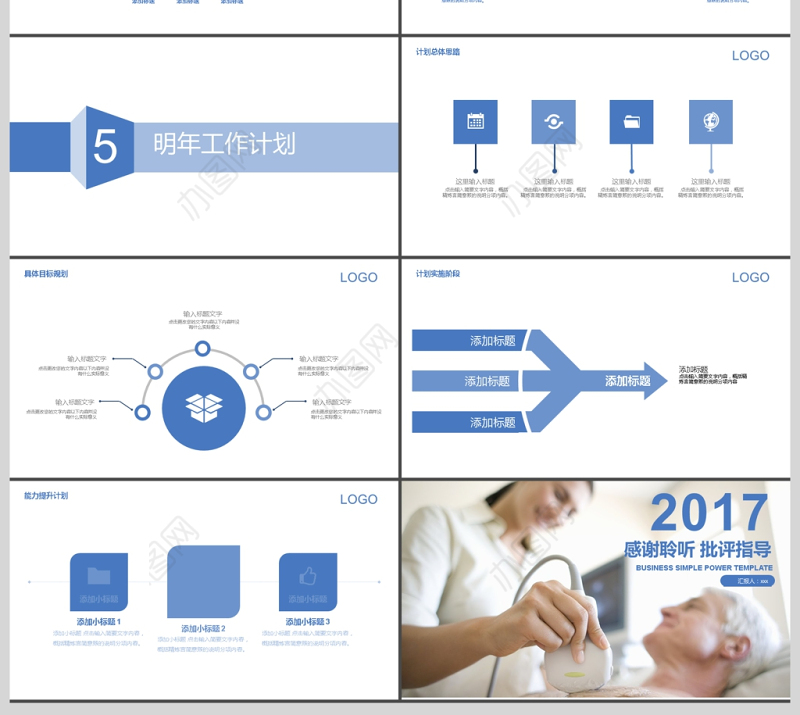 2017蓝色医疗临床工作汇报PPT模板