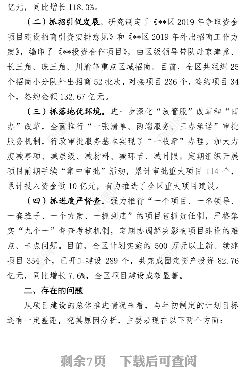 推动重大项目建设促进经济高质量发展调研报告