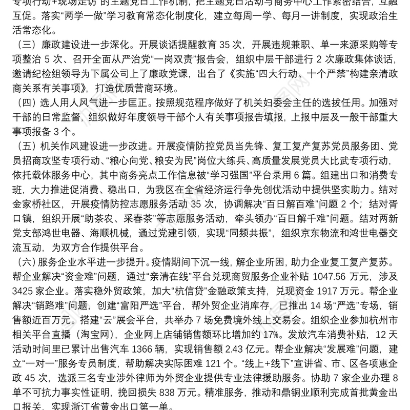 局党委政治生态建设工作落实情况自查报告三篇