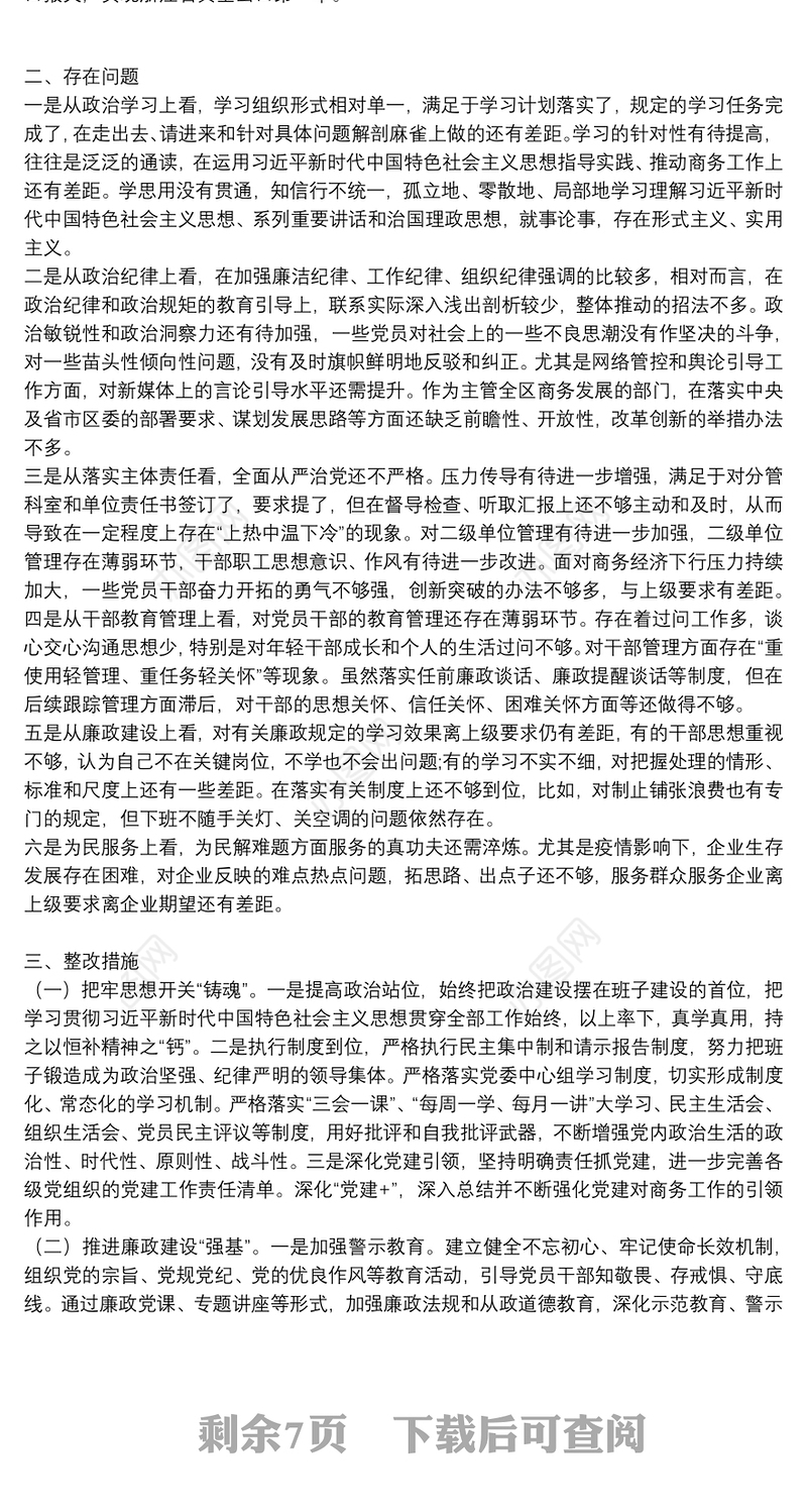 局党委政治生态建设工作落实情况自查报告三篇