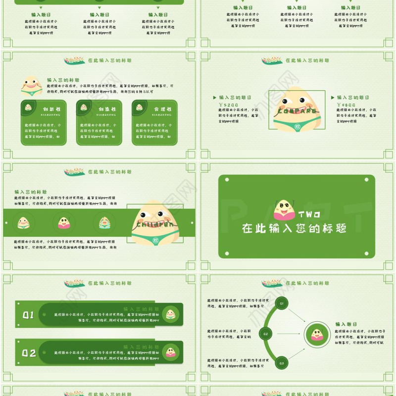 端午卡通儿童双节亲子活动快乐成长课件