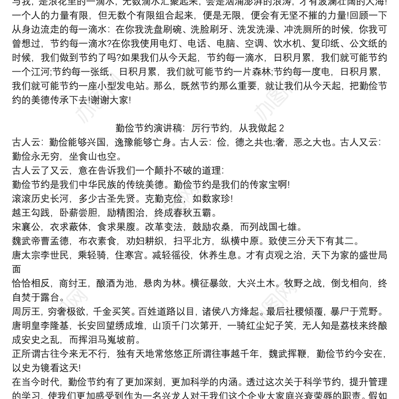 勤俭节约演讲稿：厉行节约，从我做起