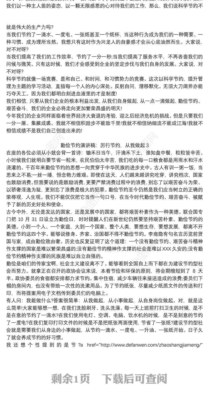 勤俭节约演讲稿：厉行节约，从我做起