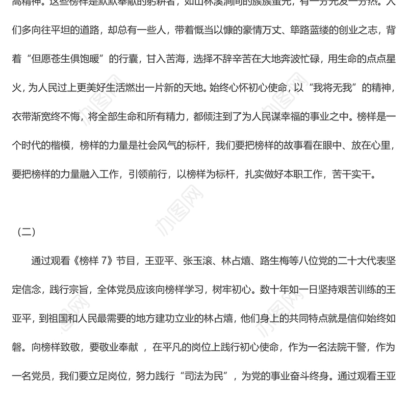 感悟榜样精神 汲取奋进力量《榜样7》观后感6篇