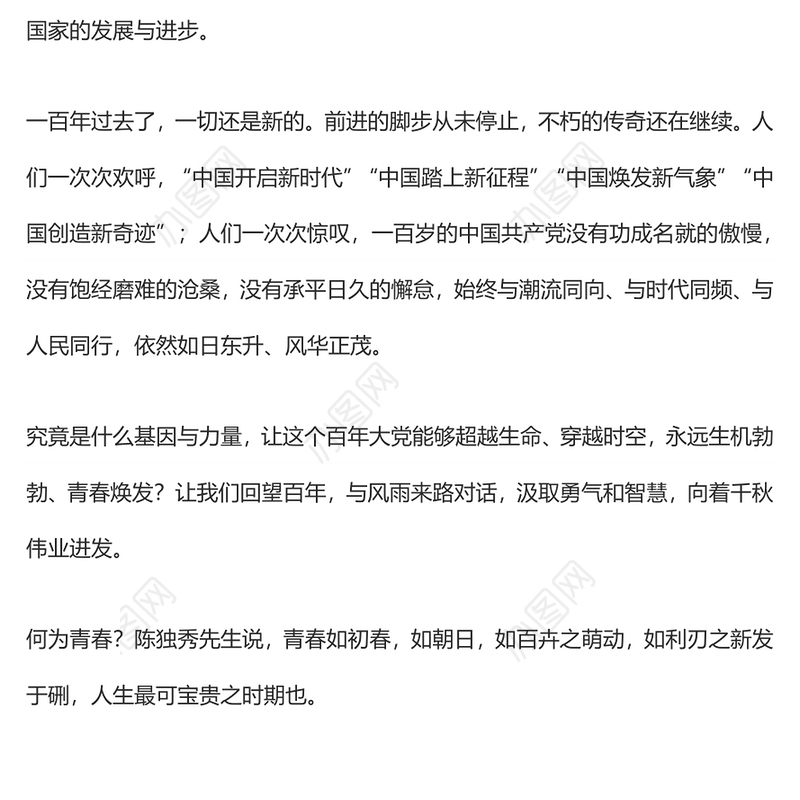 以青春之朝气创千秋之伟业——致敬中国共产党百年华诞