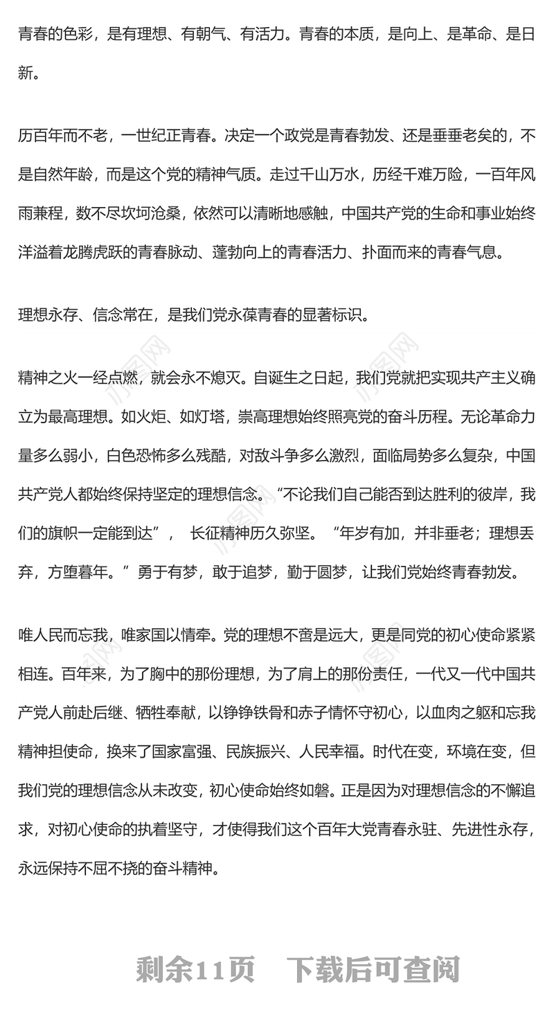 以青春之朝气创千秋之伟业——致敬中国共产党百年华诞