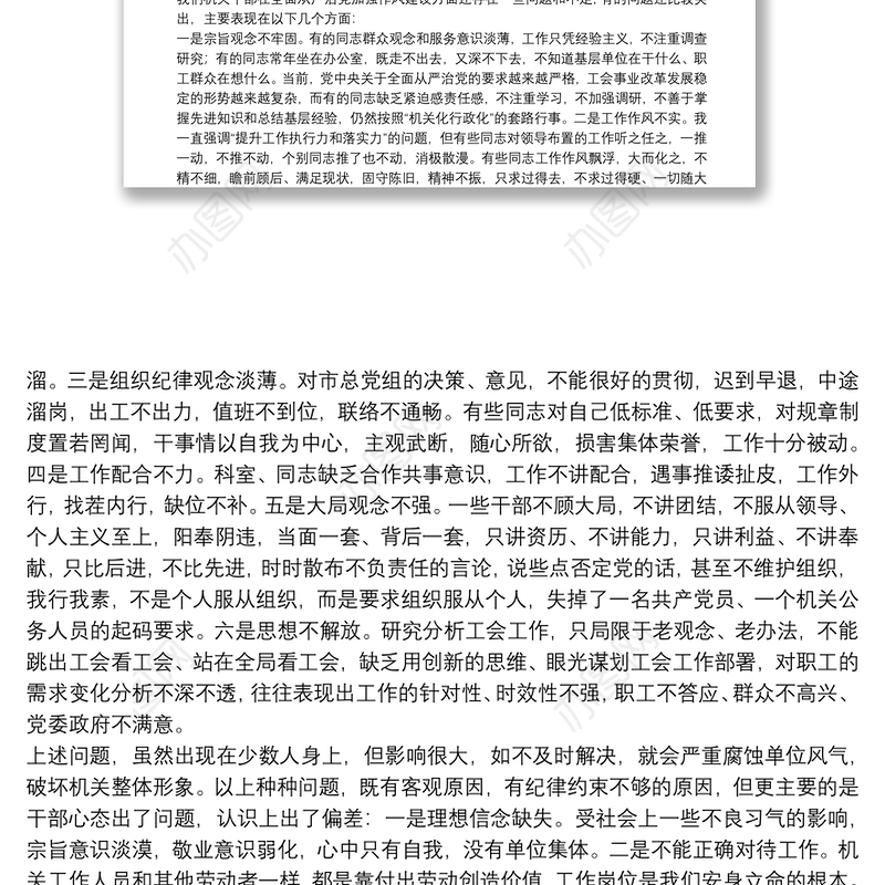 在机关干部党风廉政教育党课会上的讲稿：切实履行全面从严治党主体责任 推动形成风清气正良好政治生态