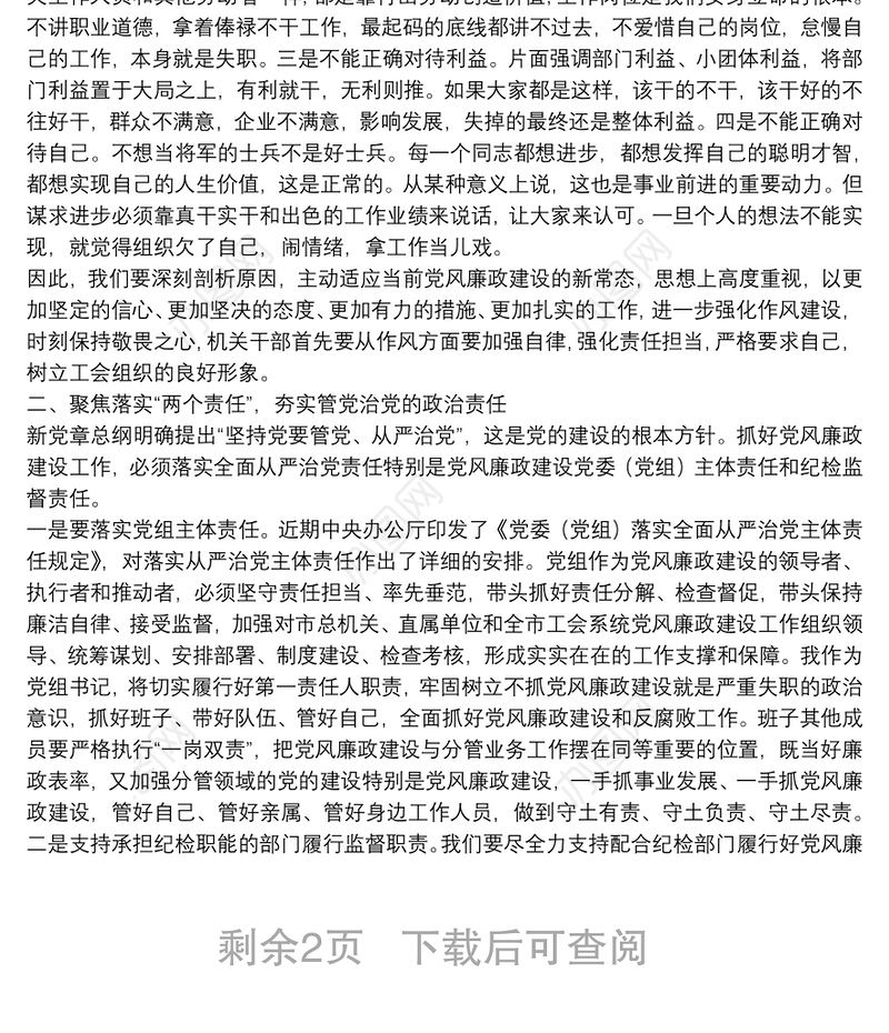 在机关干部党风廉政教育党课会上的讲稿：切实履行全面从严治党主体责任 推动形成风清气正良好政治生态