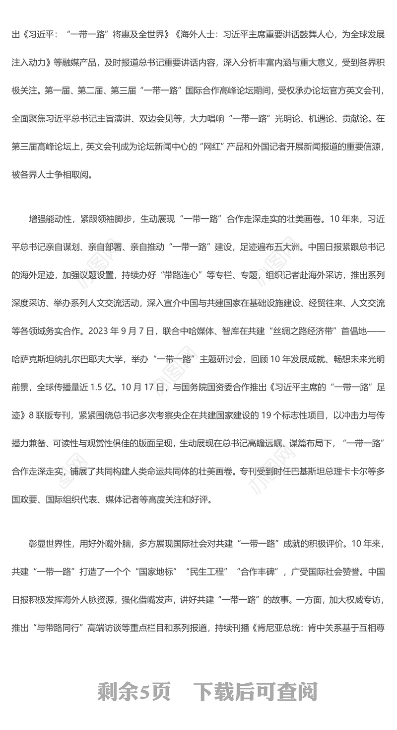 向世界讲好高质量共建 “一带一路” 的故事 ppt精美简洁大力弘扬“一带一路”精神党组织党员党课学习课件(讲稿)