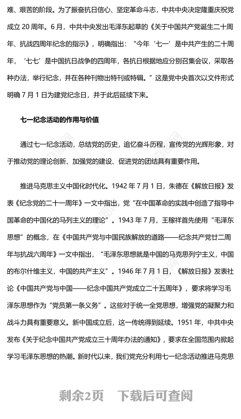 红色精美七一纪念活动的由来及启示PPT党史学习教育微党课(讲稿)