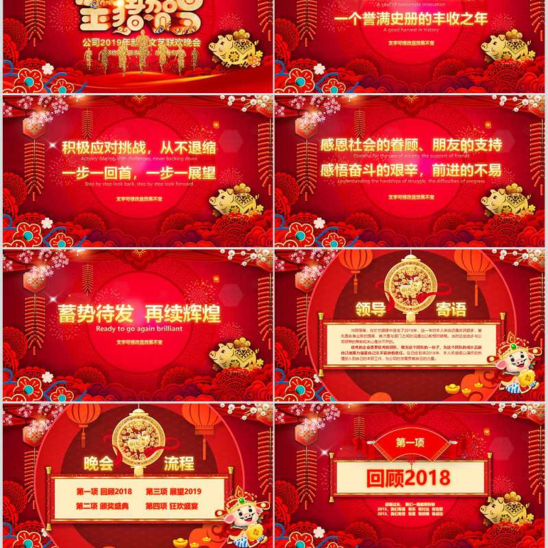 原创贺岁迎新春新年春节联欢晚会颁奖年会PPT-版权可商用