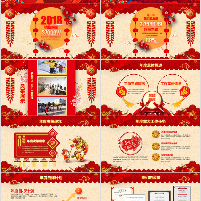 原创贺岁迎新春新年春节联欢晚会颁奖年会PPT-版权可商用