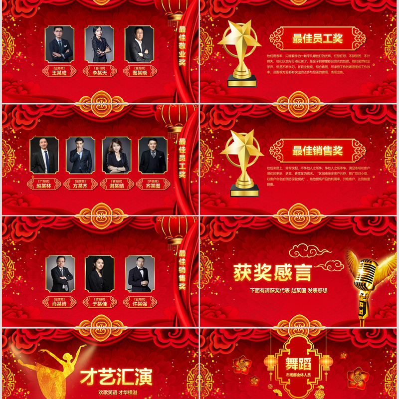 原创贺岁迎新春新年春节联欢晚会颁奖年会PPT-版权可商用