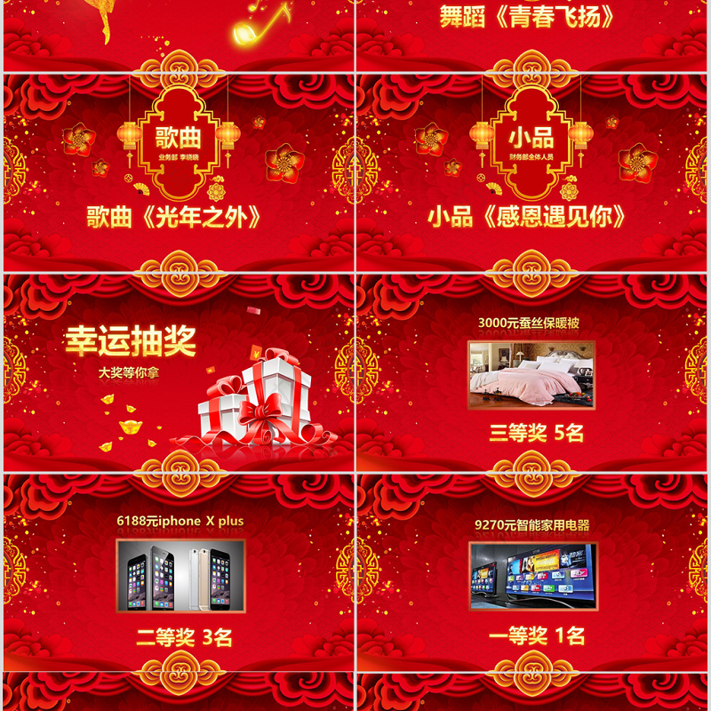 原创贺岁迎新春新年春节联欢晚会颁奖年会PPT-版权可商用