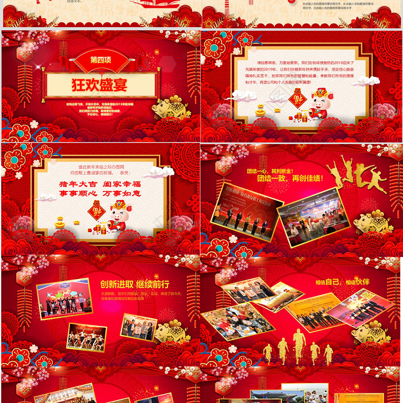 原创贺岁迎新春新年春节联欢晚会颁奖年会PPT-版权可商用