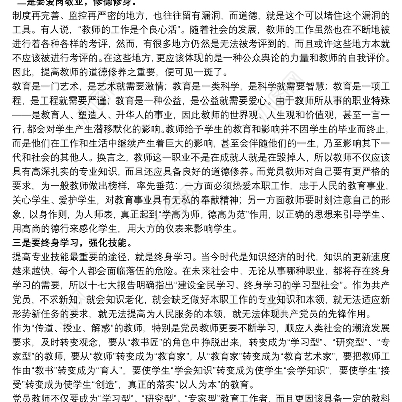 履行党员义务和发挥党员作用情况