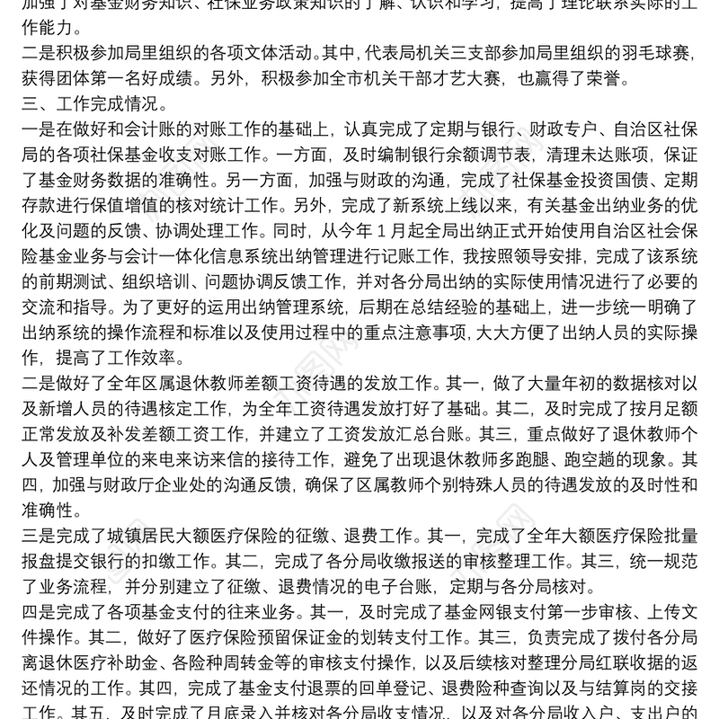 工作总结-财务会计核算工作总结